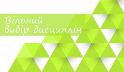 вільний вибір 8ace5