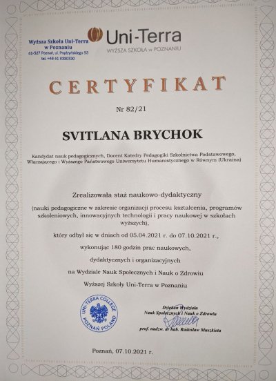 Бричок сертифікат