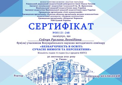 сертифікат 6bb2b