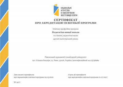 Сертифікат ОПП 011