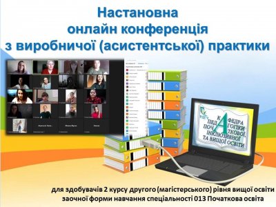 Настановна практика