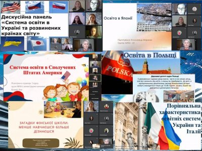 Дискусійна панель