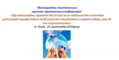 конференція Львів