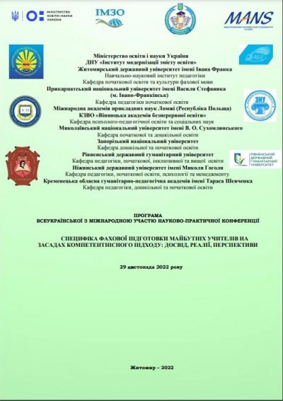 титулка програми Житомир