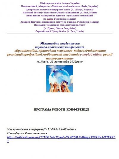 титулка програми Львів