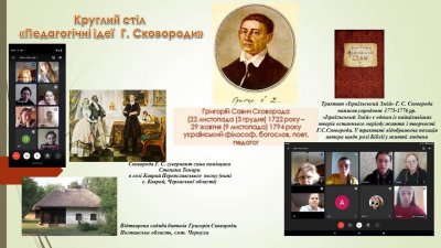 круглий стіл