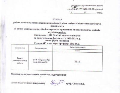 Розклад 011 2022 