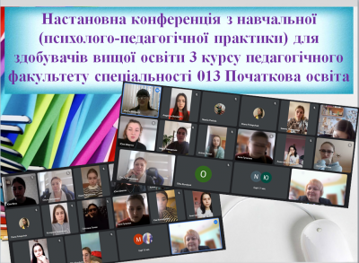 навчально виховна практика 