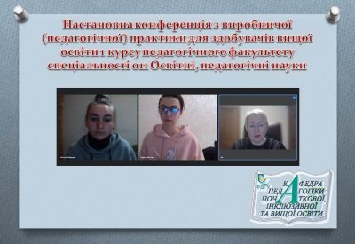 Настановна конференція