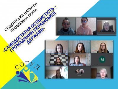 студентська наукова проблемна група СОГУД
