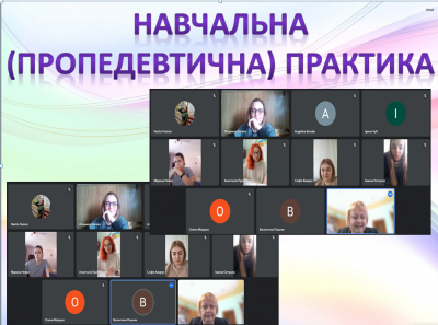 Пропедевтична практика