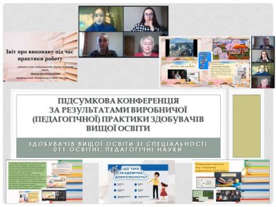 Підсумкова конференція