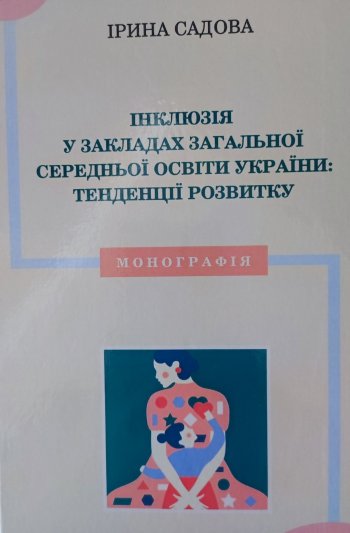 Титулка монографії