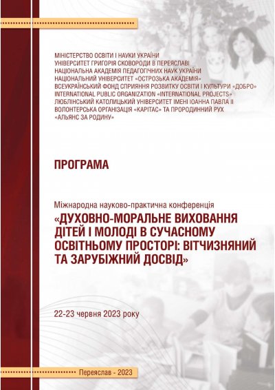 програма Міжнарод. конф.