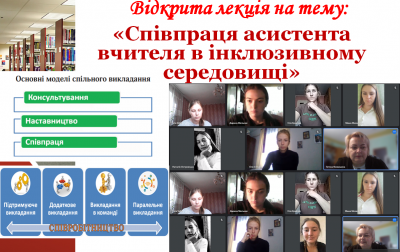 Відкрита лекція
