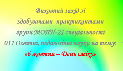 День_сміху