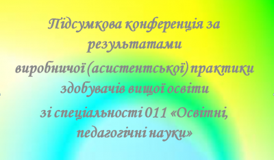 Підсумкова2