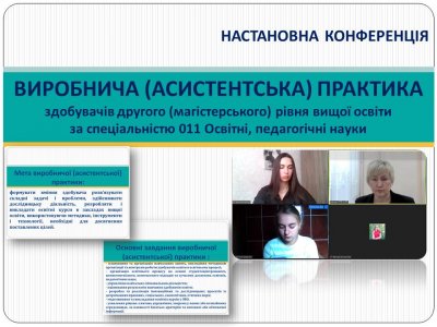 ВИРОБНИЧА АСИСТЕНТСЬКА ПРАКТИКА 