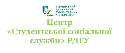 Соціальна служба РДГУ