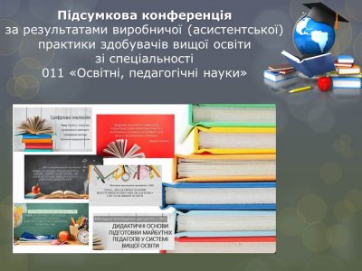 пiдсумкова конференцiя