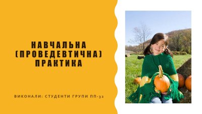 Презентація звіт групи ПП 32