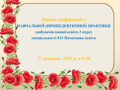 Звітна конференція