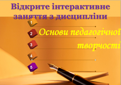 Відкрите 1