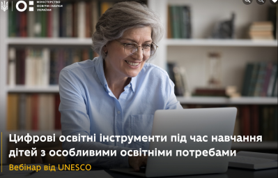 вебінар 
