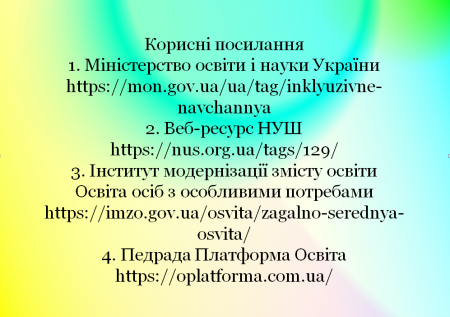 Корисні посилання