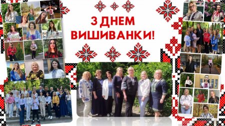 Свято Вишиванки