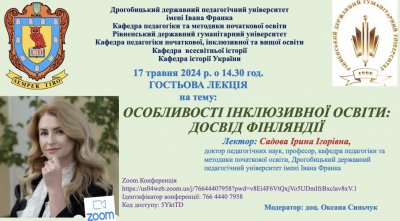 Гостьова Дрогобич