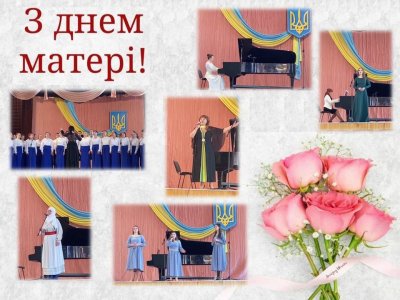 День Матері
