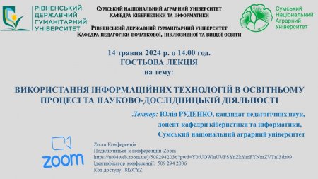 Руденко співпраця