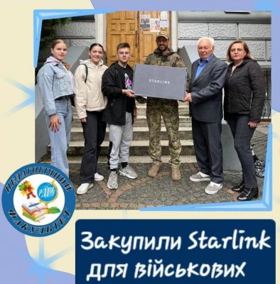 старлінк
