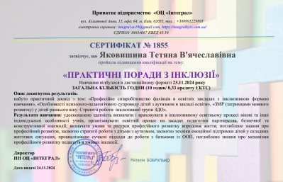 Сертифікат