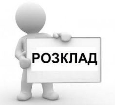 Розклад