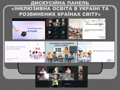 Центр інклюзивної освіти