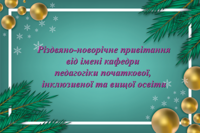 Вітання