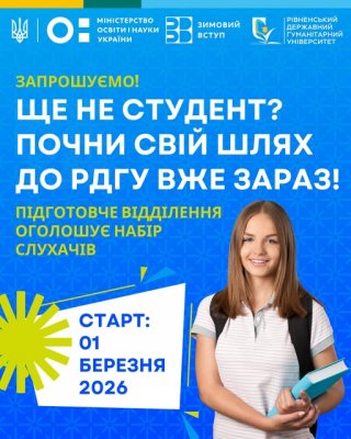 Підготовчі