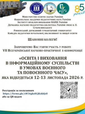 Запрошуємо
