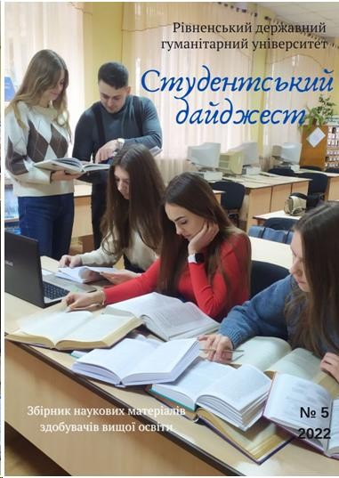 Студентський дайджест